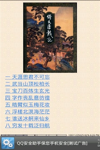 金庸全集app下載