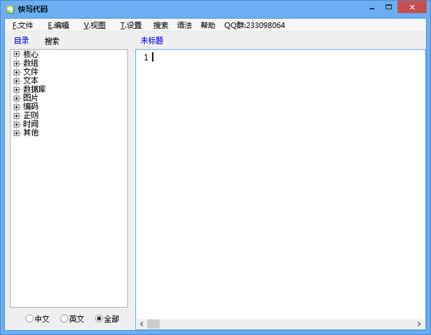 快寫(xiě)代碼編輯器(php、html、css代碼編輯器) v2.0.4 官方綠色版 0