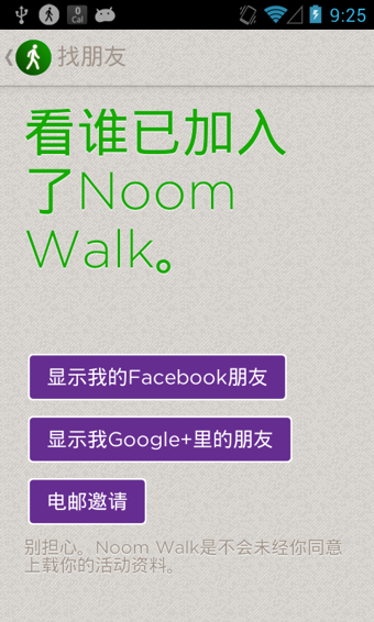 Noom Walk(步行記錄器) v1.0.20 安卓版 1