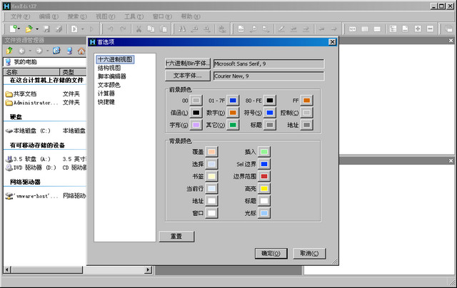 hexeditxp中文版
