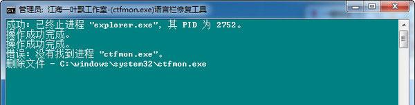ctfmon.exe語言欄修復工具 支持win7 0