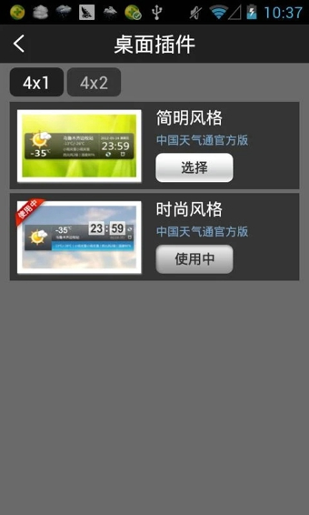 中國天氣通手機(jī)版 v8.2.10 安卓免費(fèi)版 1