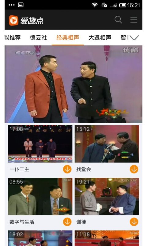 愛趣點相聲視頻 v1.0.3 安卓版 1