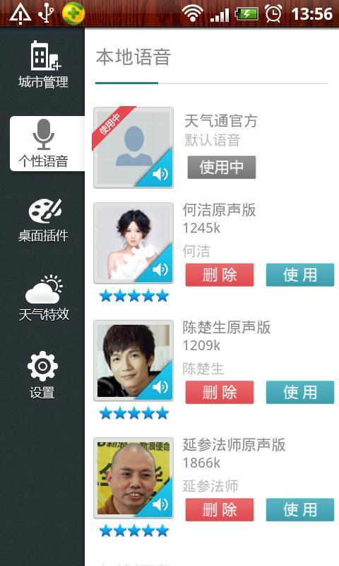 新浪天氣通 v2.0.1 明星版 1