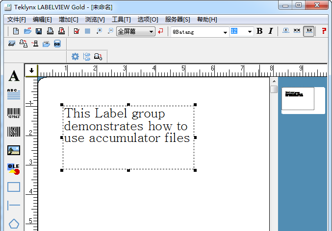 loftware 條形碼軟件