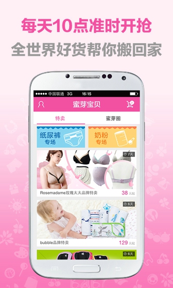 蜜芽寶貝iphone版 v9.7.1 蘋果手機(jī)版 3