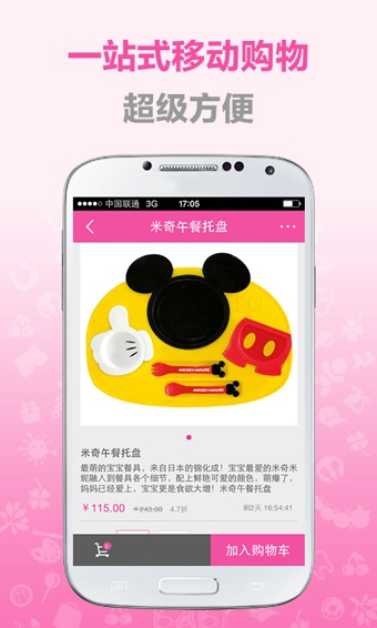 蜜芽寶貝iphone版 v9.7.1 蘋果手機(jī)版 0