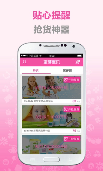 蜜芽寶貝iphone版 v9.7.1 蘋果手機(jī)版 1