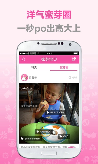 蜜芽寶貝iphone版 v9.7.1 蘋果手機(jī)版 2