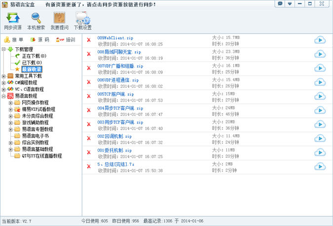 易語言寶盒 v2.7 綠色版 0
