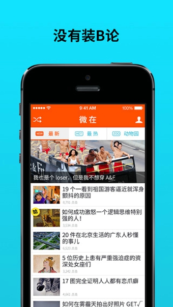 微在 v2.1.6 安卓版 0