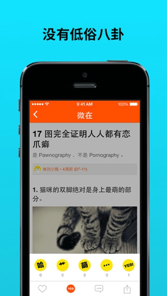 微在 v2.1.6 安卓版 1