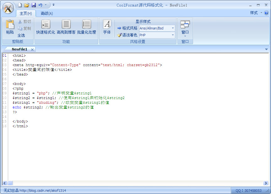 CoolFormat(源代碼格式化工具) v3.2 免費綠色版 0