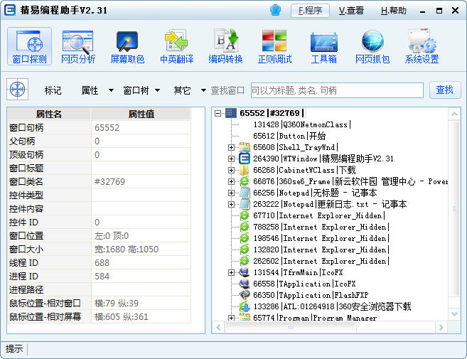 精易編程助手(易語言開發(fā)軟件) v2.31 官方免費(fèi)版 0