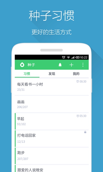 種子習(xí)慣iPhone版 v3.7.1 蘋果手機(jī)版 2