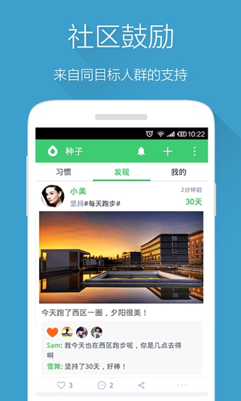種子習(xí)慣iPhone版 v3.7.1 蘋果手機(jī)版 1