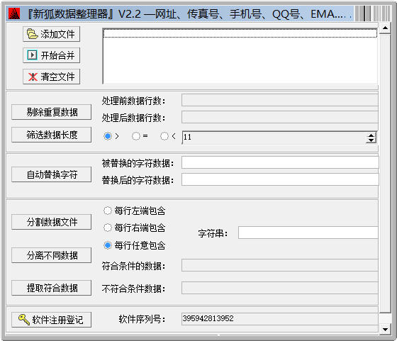 新狐數(shù)據(jù)整理器(xhdatakit)0