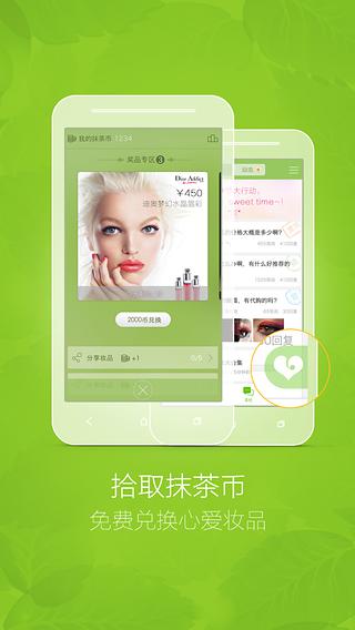 抹茶美妝 v7.5.1 安卓版 1