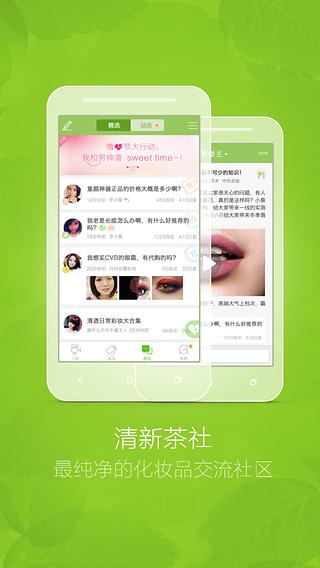 抹茶美妝app下載