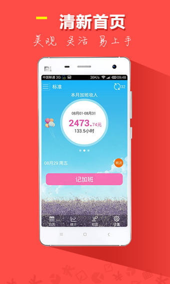 記加班 v4.6.2 安卓版 2