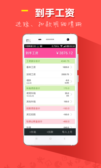 記加班 v4.6.2 安卓版 3