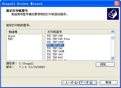 TSC TTP-247條碼打印機驅(qū)動程序 v7.1.6 官方版 0