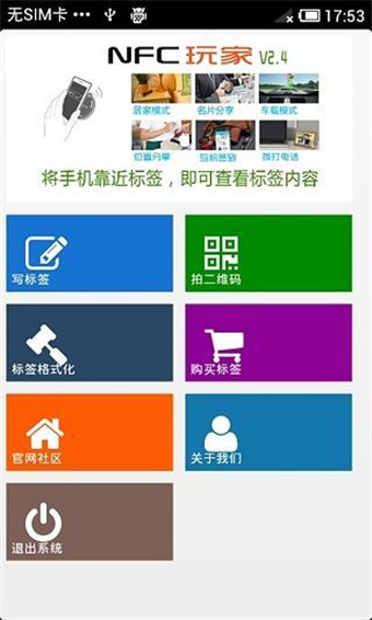NFC玩家 v3.2 安卓版 0