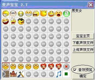 變聲寶寶0
