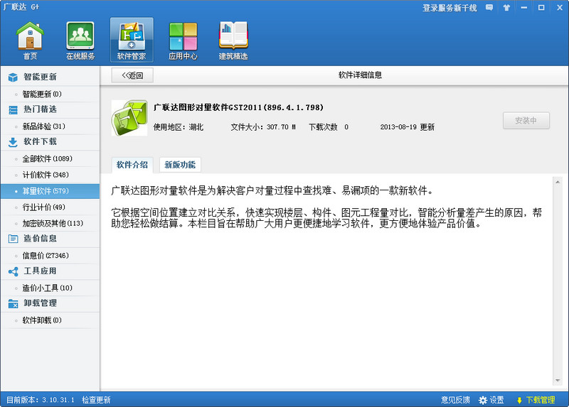 廣聯(lián)達(dá)圖形算量 v896.4.1.798 官方安裝版 0