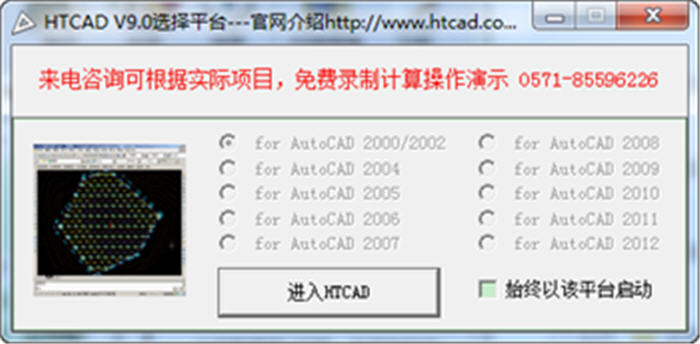 HTCAD(土方工程量計算軟件) v9.0 簡體中文版 0