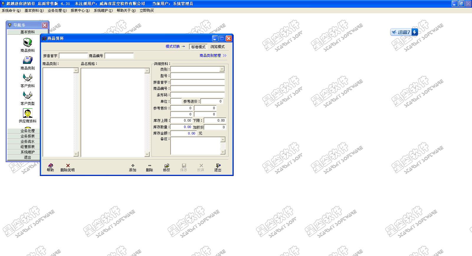 超越迷你進(jìn)銷存1