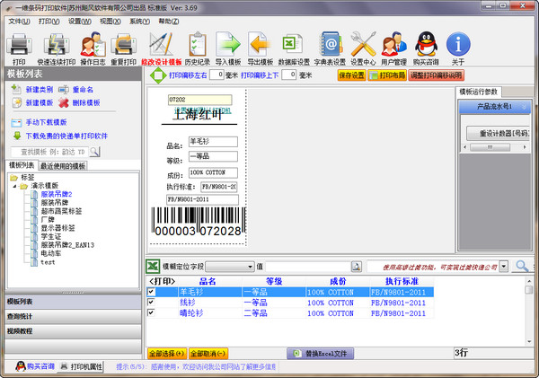 飚風(fēng)條碼設(shè)計(jì)打印軟件 V3.69 免費(fèi)版 0