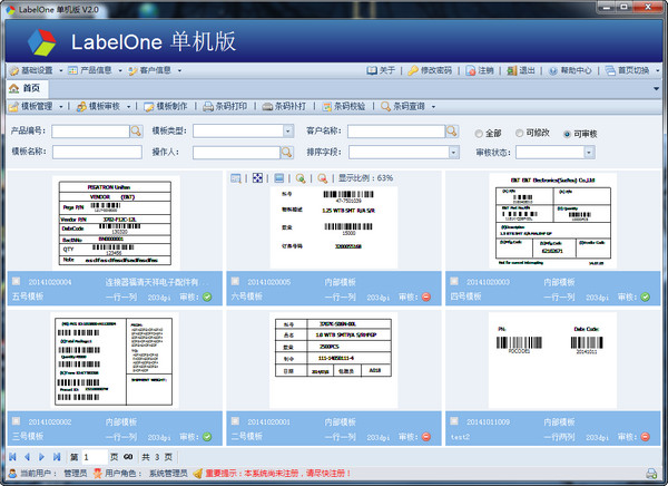 LabelOne(條碼打印軟件) v2.0單機(jī)版 0