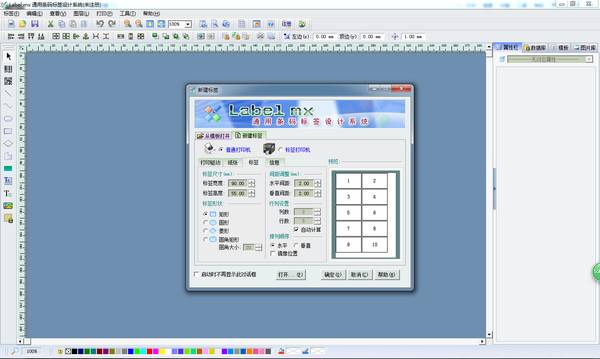 Label mx通用條碼設計系統(tǒng) v7.0官方中文版 0