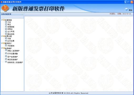 新版普通發(fā)票打印軟件0