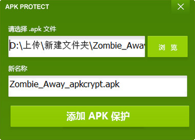 APK Protect (APK加殼軟件) v1.0 官方綠色版 0