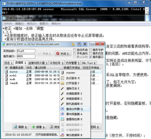 迷你sql2000(SQL數(shù)據(jù)庫管理軟件) v.2.6.555 免費(fèi)綠色版 0
