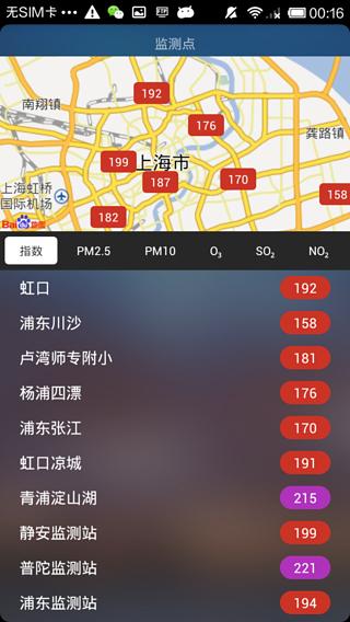 全國空氣質(zhì)量指數(shù) v2.3.3 安卓版 3