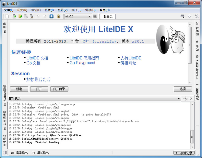 LiteIDE(Go語(yǔ)言開(kāi)發(fā)工具) x21 中文免安裝版 0