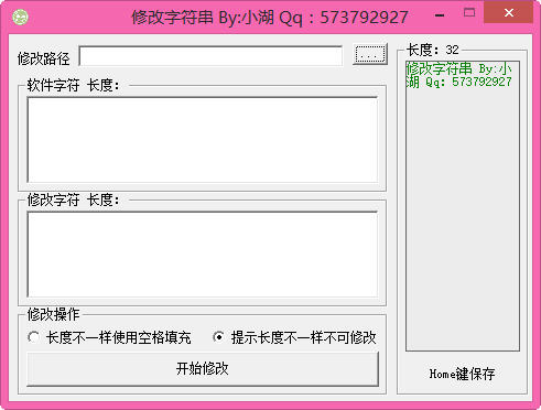小湖修改字符串 v1.1.0 綠色免費(fèi)版 0