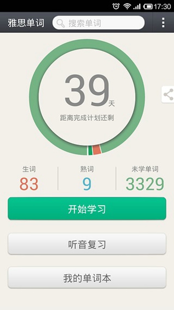 知米背單詞內(nèi)購修改版 v4.9.9 安卓無限金豆版 3