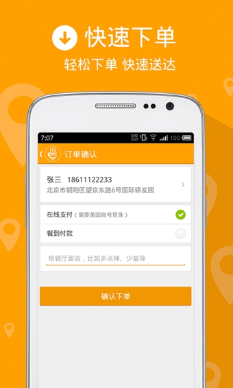 美團外賣電腦客戶端 v7.23.4 pc最新版本 3