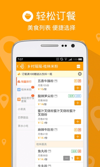 美團外賣電腦版
