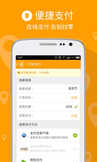 美團外賣電腦客戶端 v7.23.4 pc最新版本 0