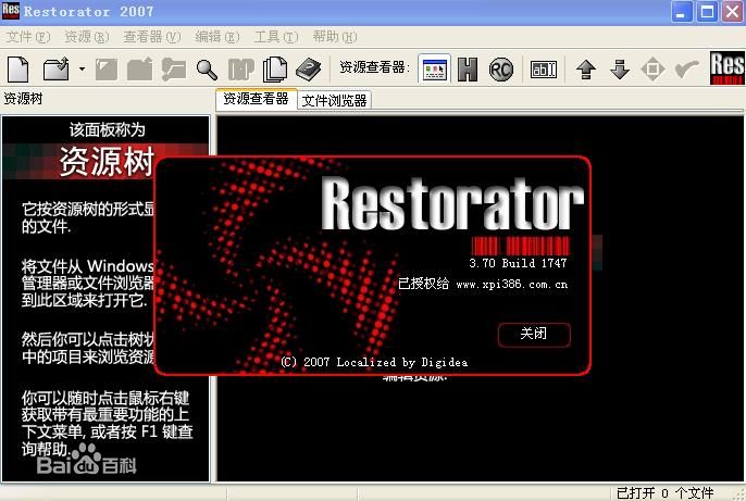 Restorator(漢化工具) 2009 Bulid 1807 漢化版 0