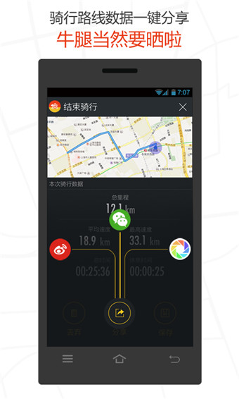 愛騎行 v2.0.1 安卓版 1