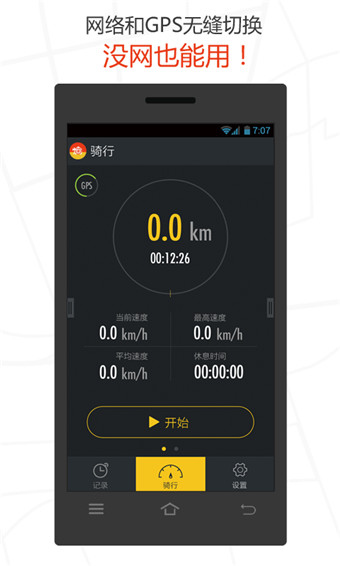 愛騎行 v2.0.1 安卓版 2