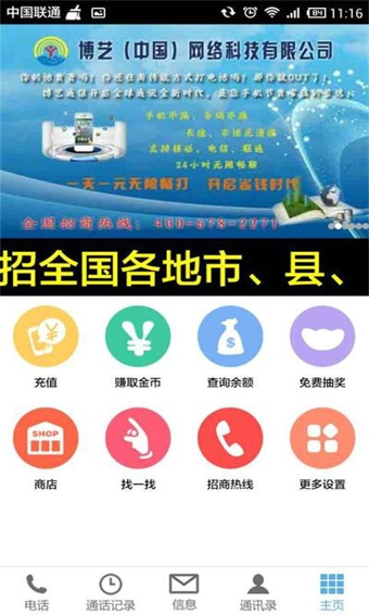 博藝通訊 v1.01 安卓版 0
