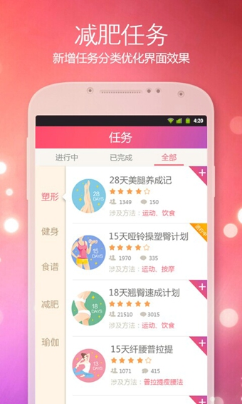 美趣減肥助手 v4.6.2 安卓版 1