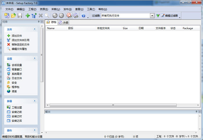 Setup Factory(軟件安裝工具) v9.5.0.0 中文漢化版 0